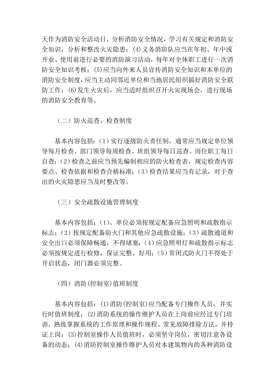 消防平安治理规章轨制_第4页