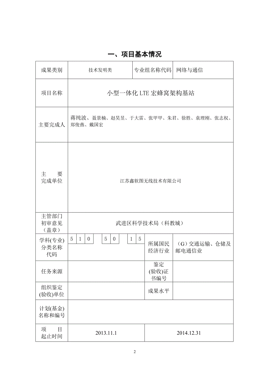 武进区科学进步奖申报书_第2页