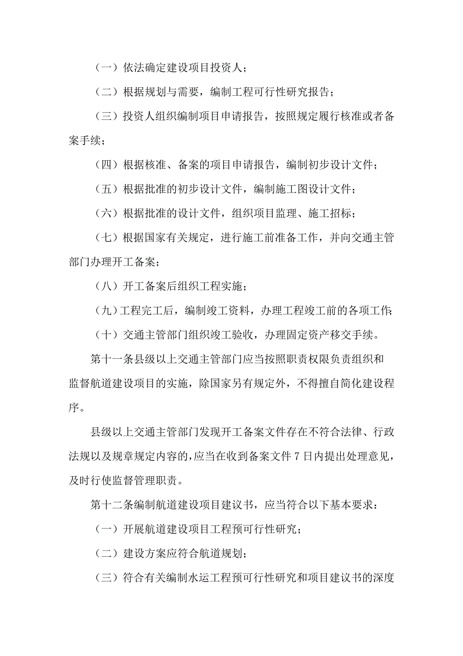 航 道 建 设 管 理 规 定_第4页