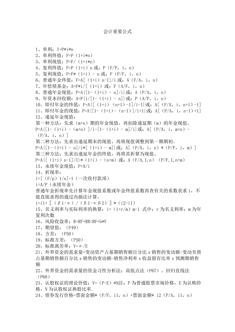 会计重要公式_第1页