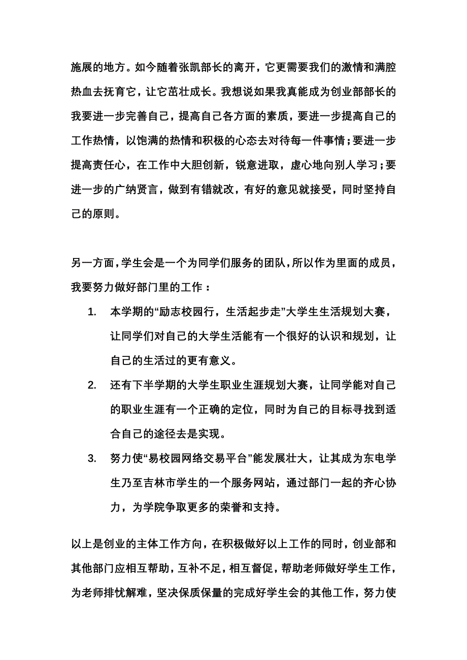 师长教师会部长请求书_第2页