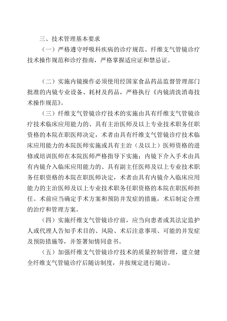 江苏省纤维支气管镜诊疗技巧治理标准(试行)_第4页