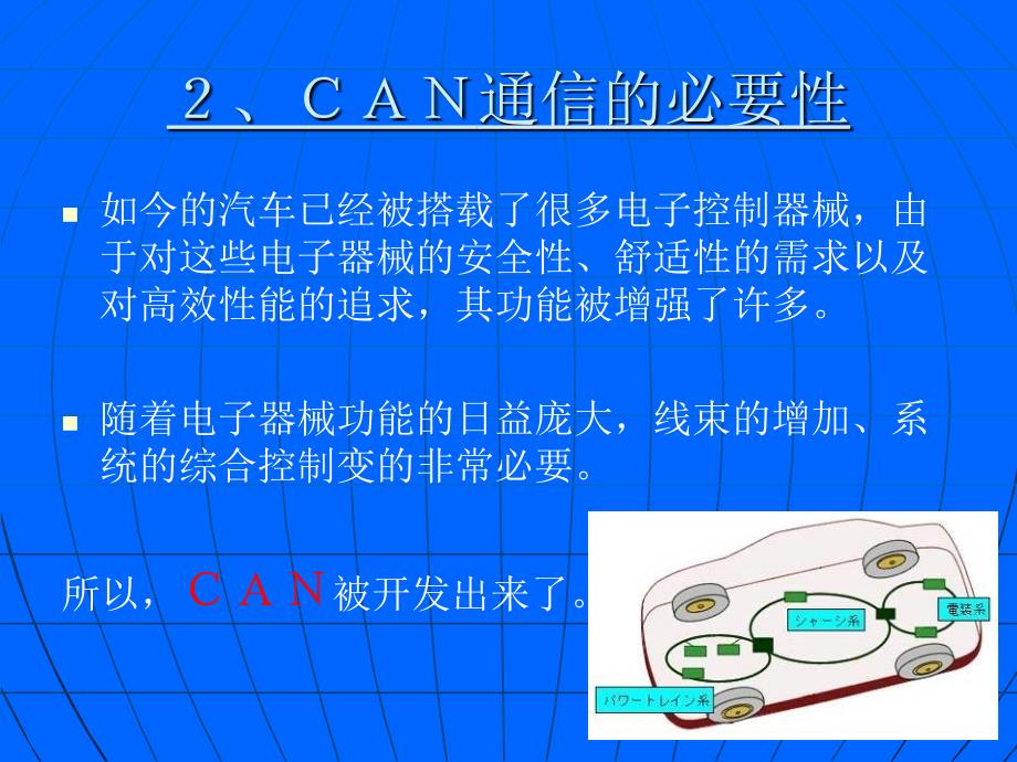 CAN通信系中文(订正)_第4页