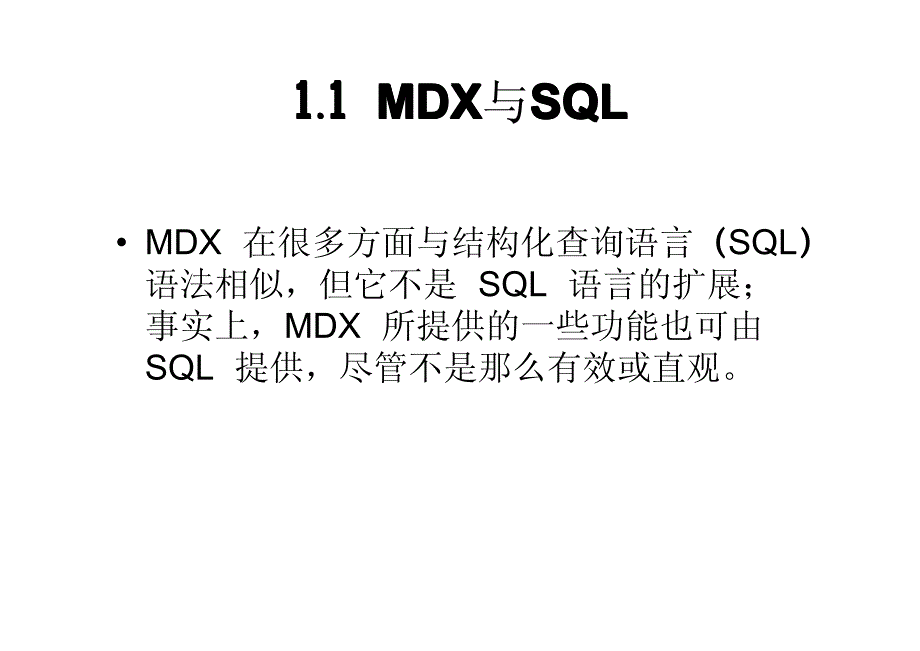 MDX的基本语法及概念_第3页