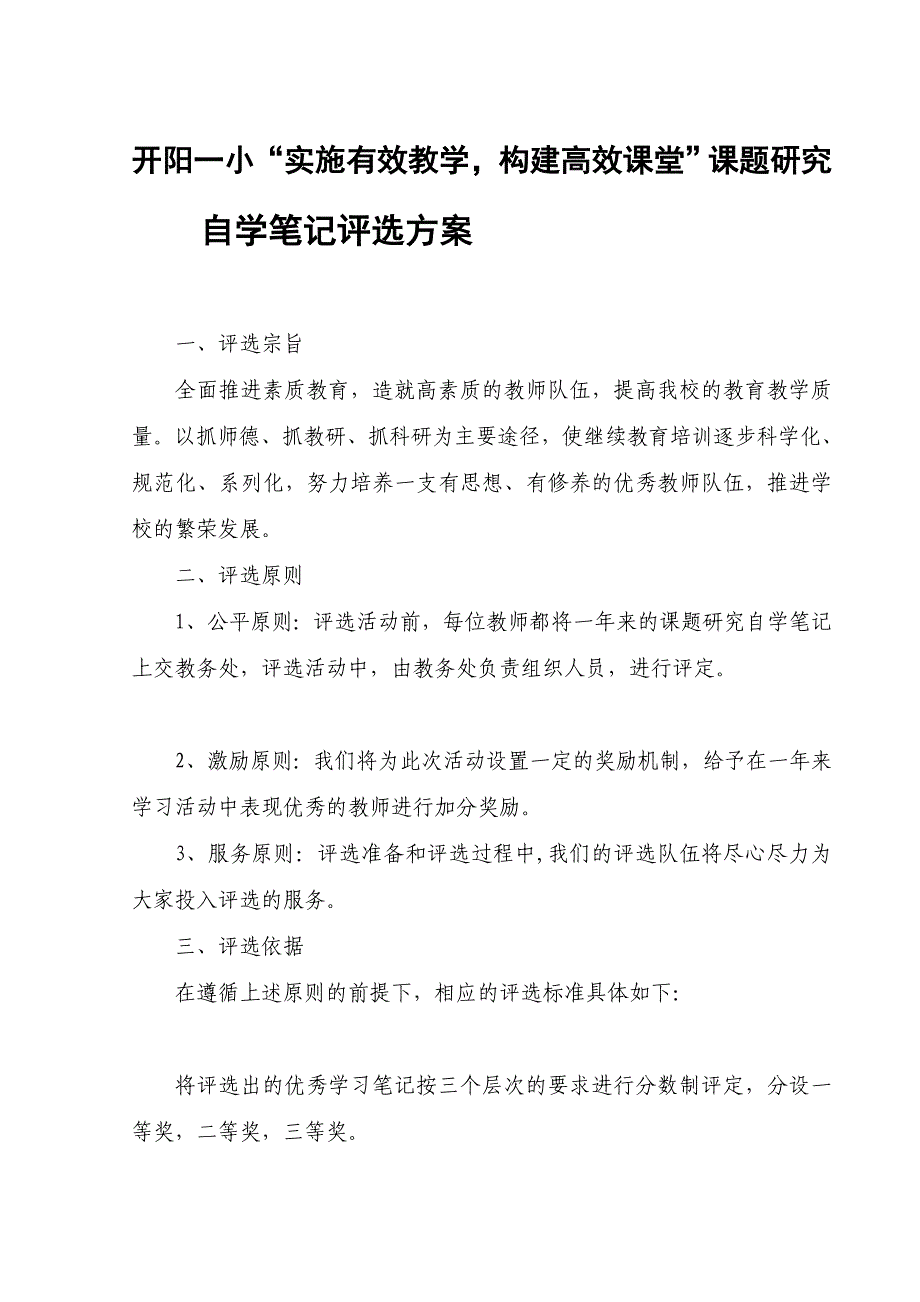 教员进修笔记评比计划_第1页