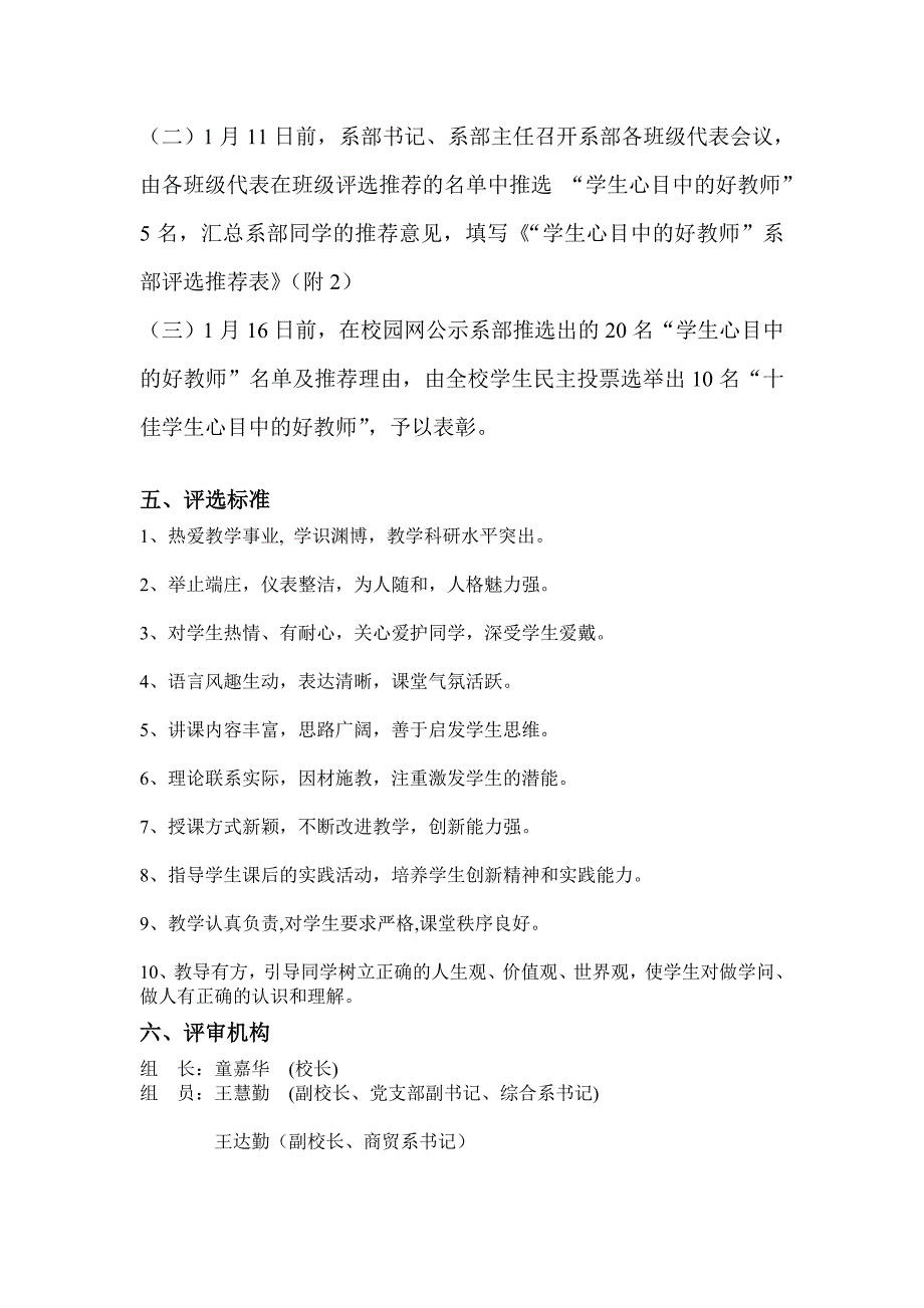 江苏省扬州旅游商贸黉舍“十佳师长教师心目中的好教员”评..._第2页