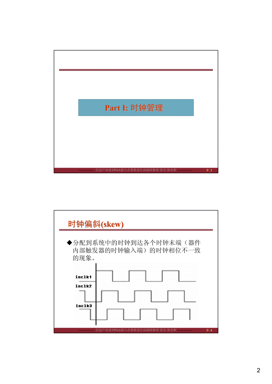 Altera器件高级特性与应用_第2页