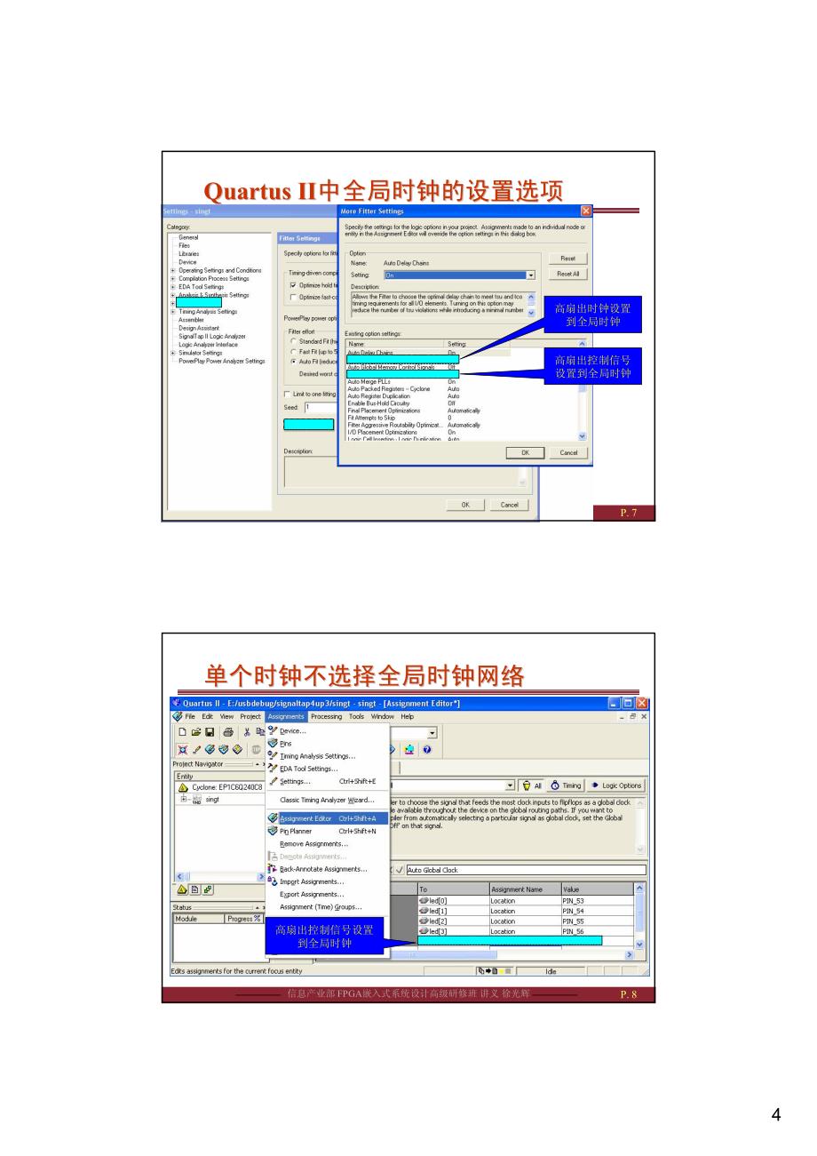 Altera器件高级特性与应用_第4页