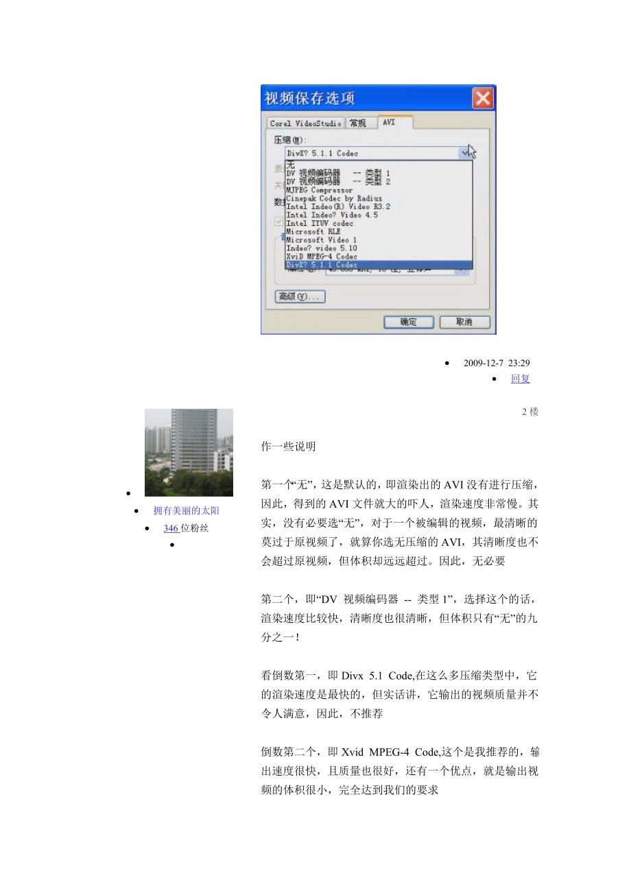 会声会影“分享”输出的avi也可以既清晰又体积小_第2页