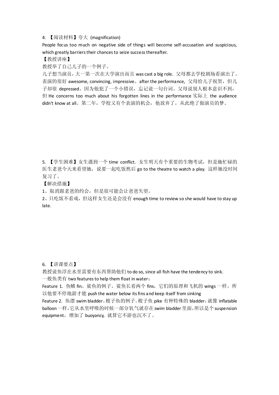 2010年北美托福口语精准版机经b版_第3页