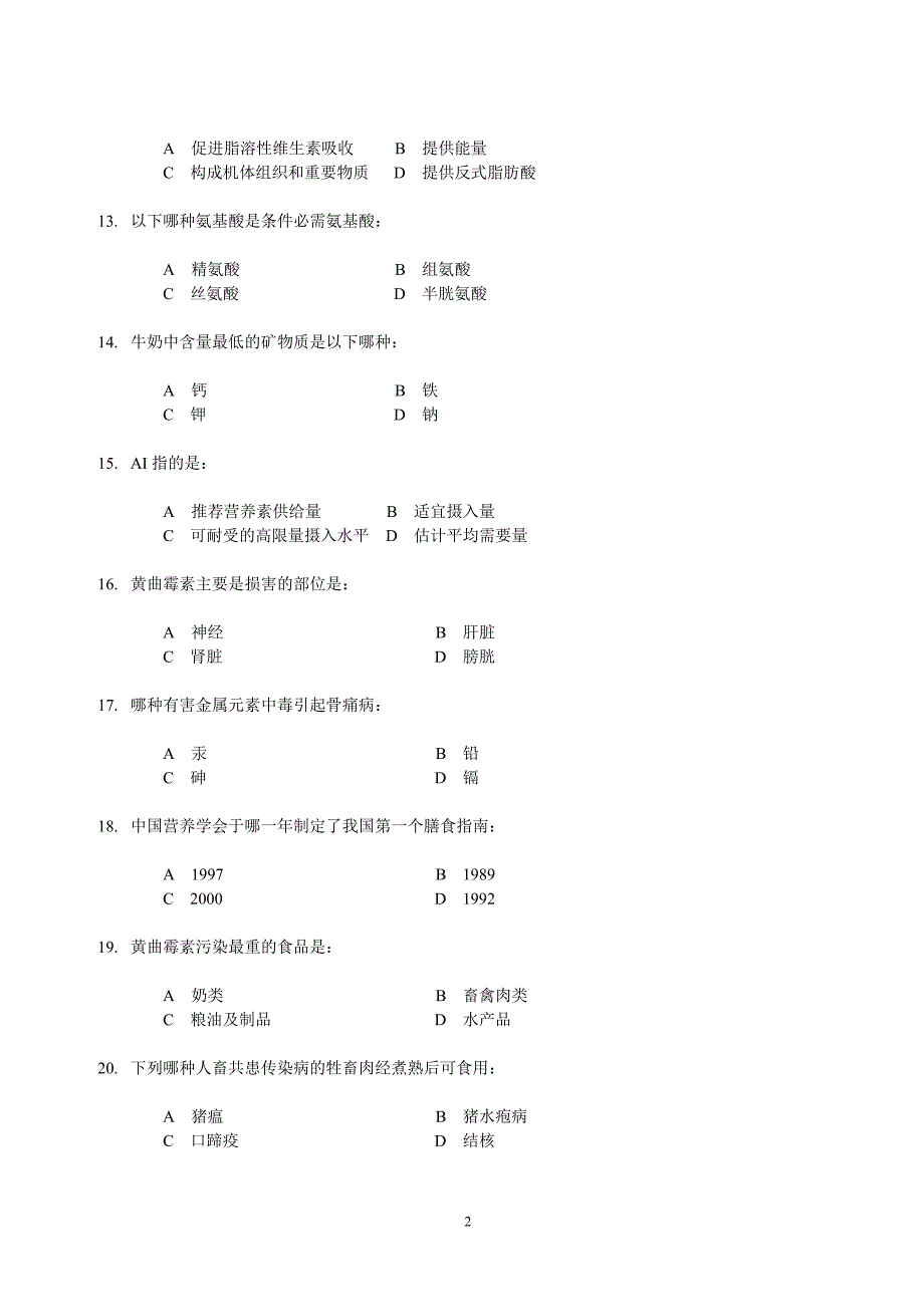 营养师考试单选题_第2页