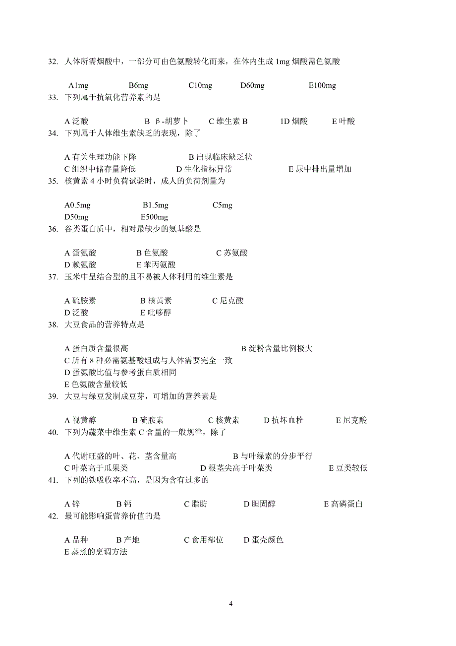 营养师考试单选题_第4页