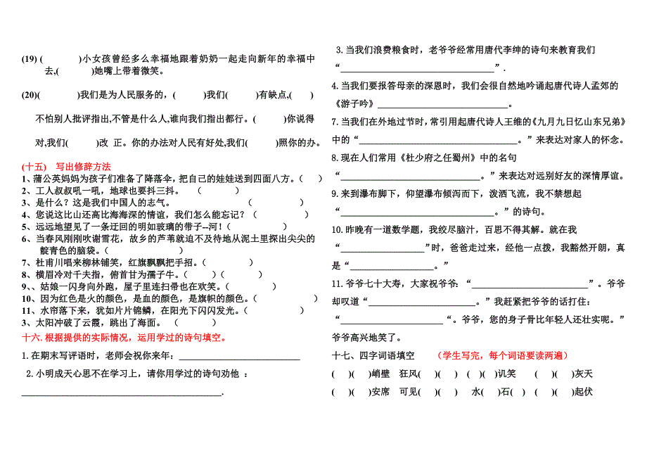 北师大版语文上册期末总复习语文句式变换_第4页