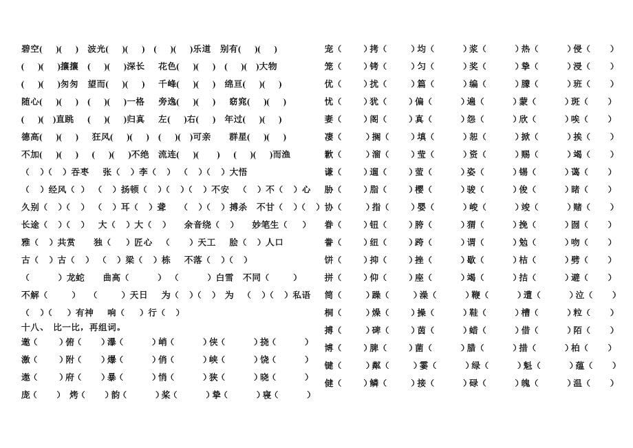 北师大版语文上册期末总复习语文句式变换_第5页