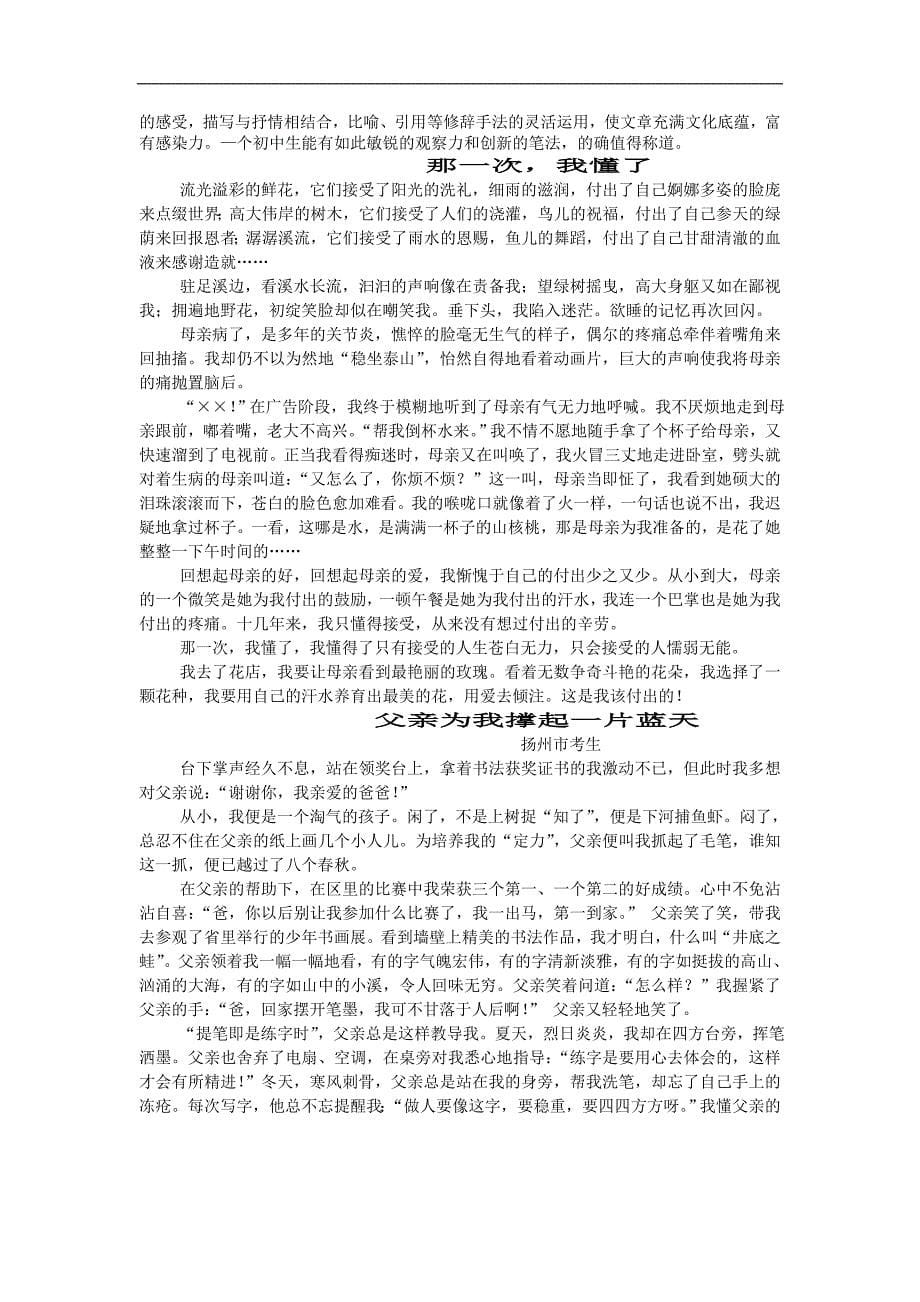 乡水悠悠让我陶醉_第5页