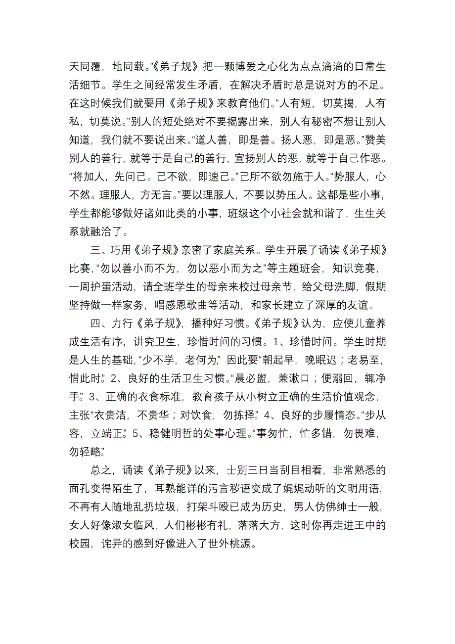 读弟子规  行圣人训  做明礼人_第2页