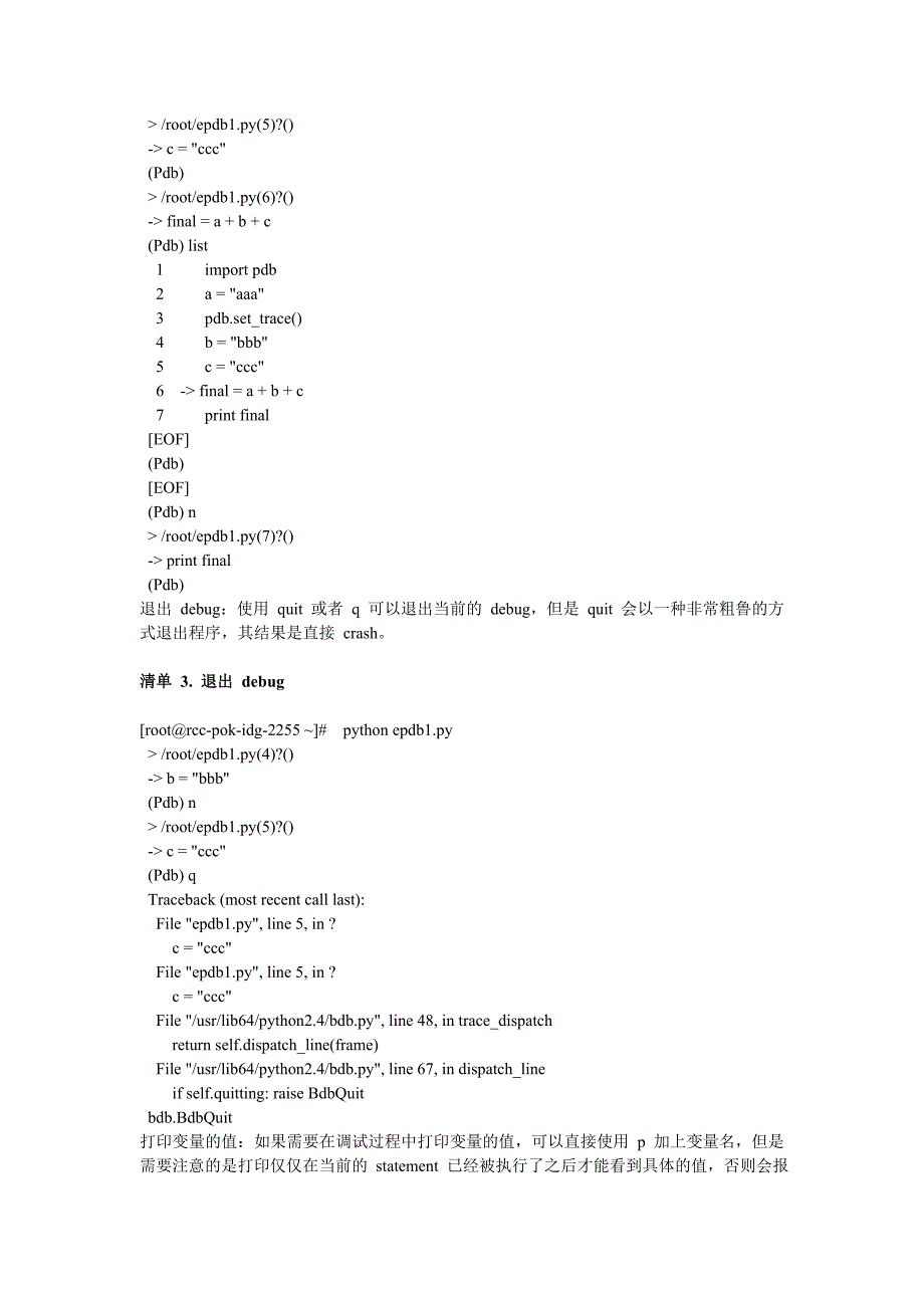 Python 代码调试技巧_第2页