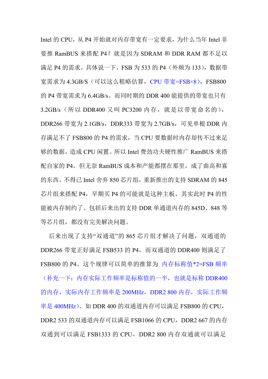 CPU带宽和内存带宽之间的匹配_第1页