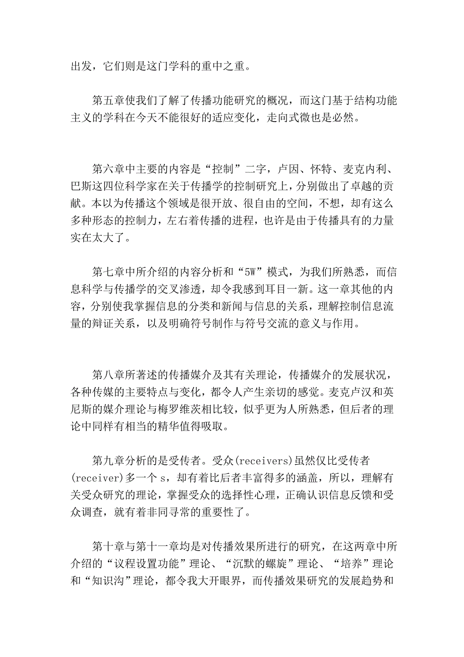 《流传学概论》读后感言_第2页