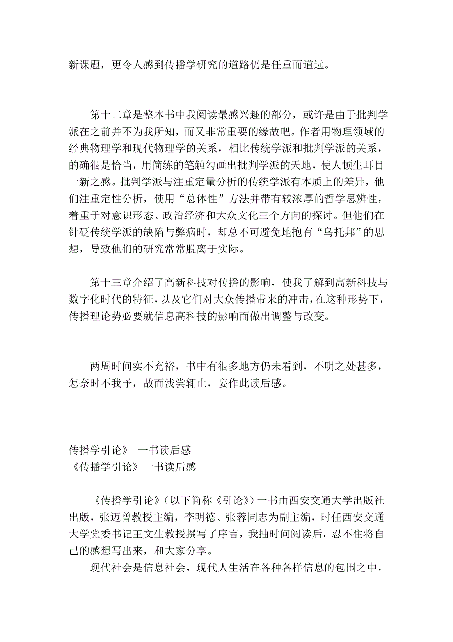 《流传学概论》读后感言_第3页