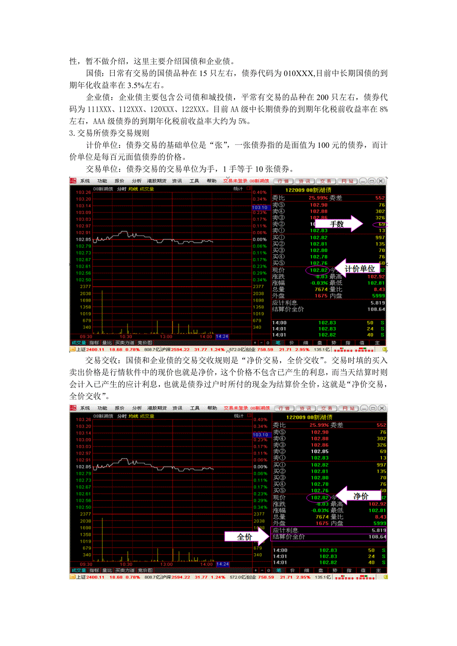 交易所债券市场和分级基金产品介绍_第2页