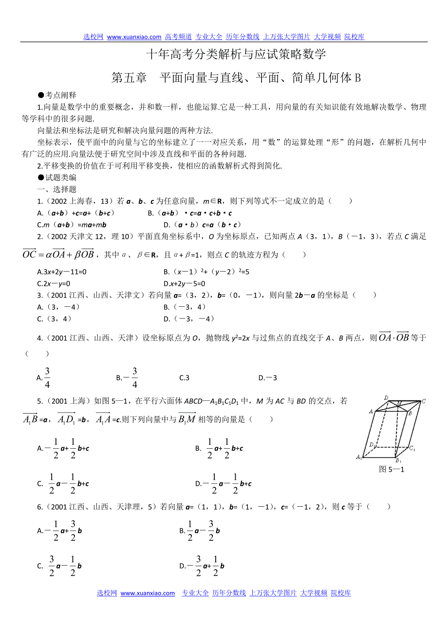 平面向量与直线平面简单几何体B_第1页