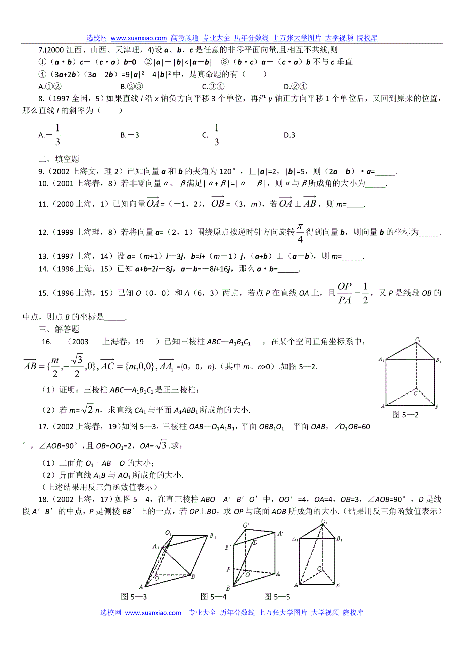 平面向量与直线平面简单几何体B_第2页