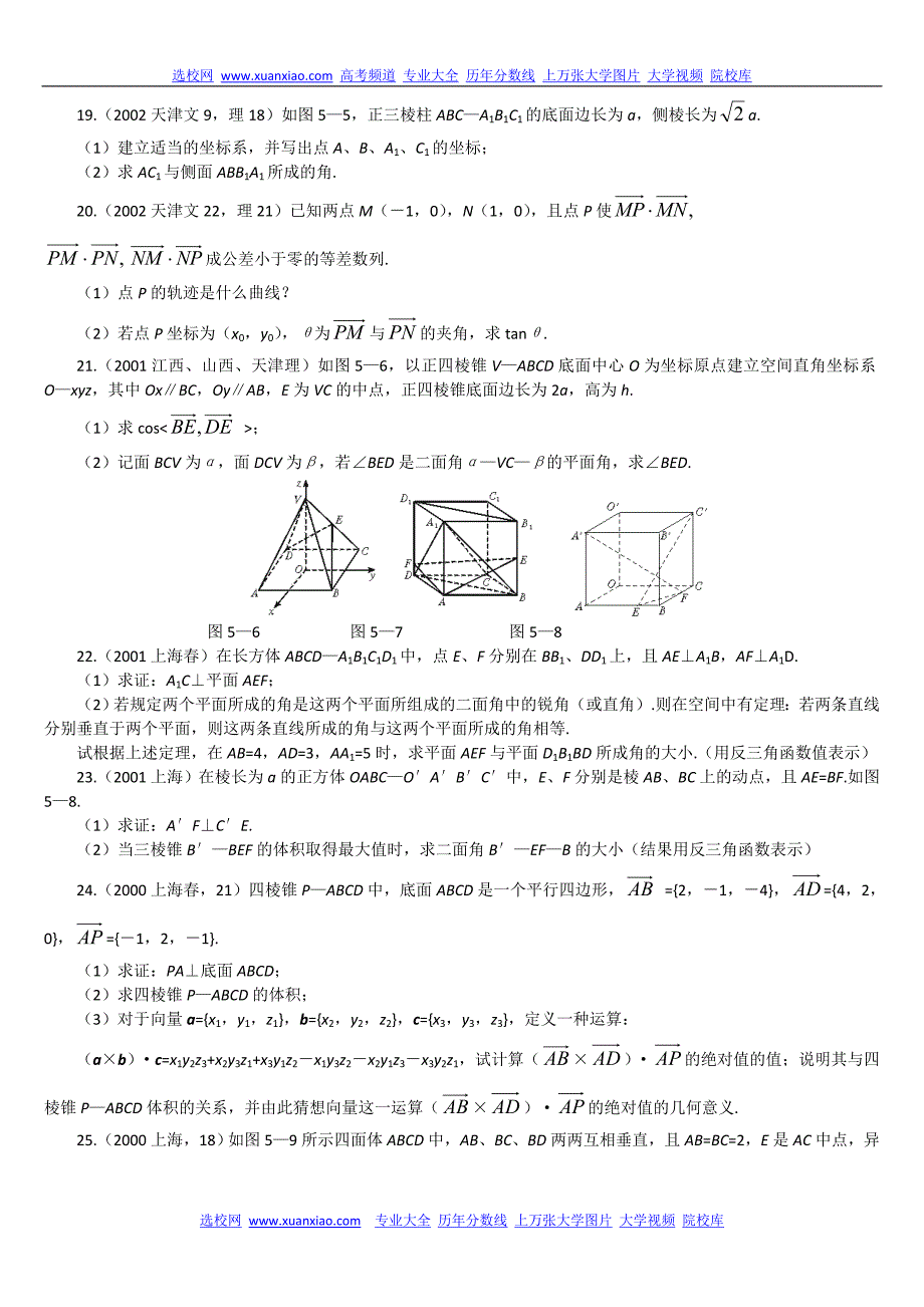 平面向量与直线平面简单几何体B_第3页