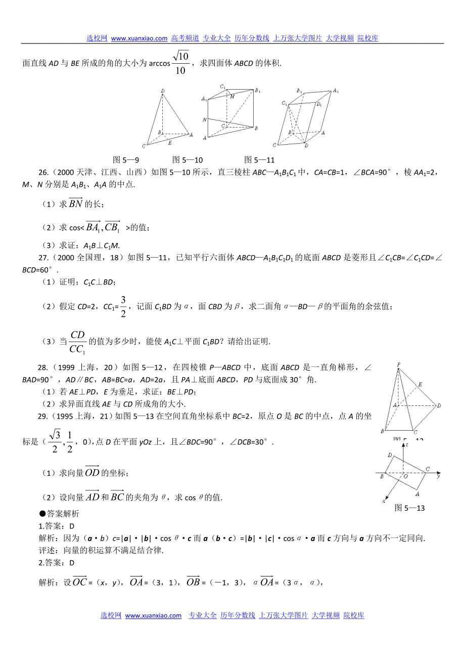 平面向量与直线平面简单几何体B_第4页