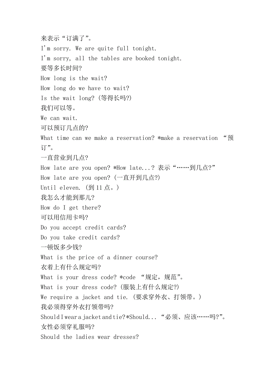 英语口语8000句-在外用餐时1_第3页