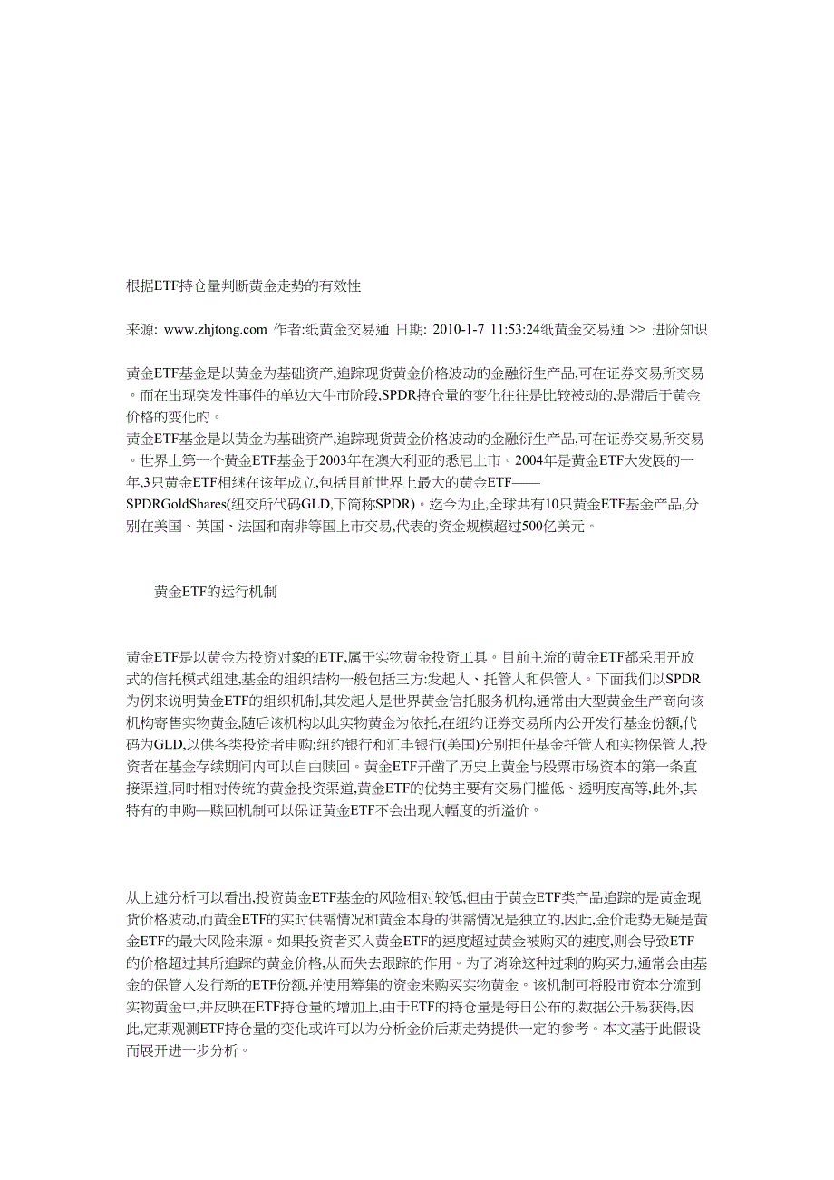 依据etf持仓量揣摸黄金走势的有效性_第1页