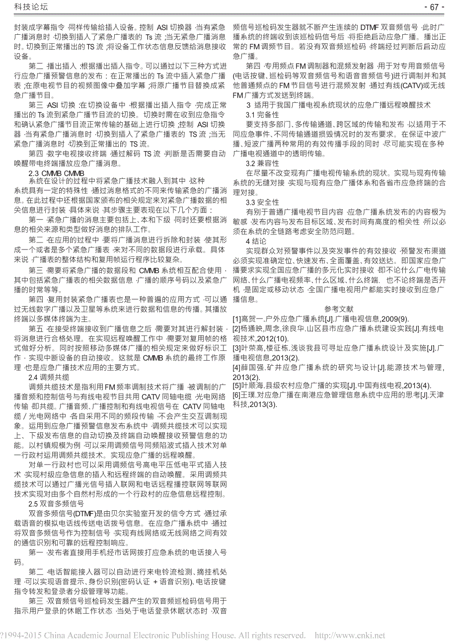 应急广播远程唤醒技术分析_第2页