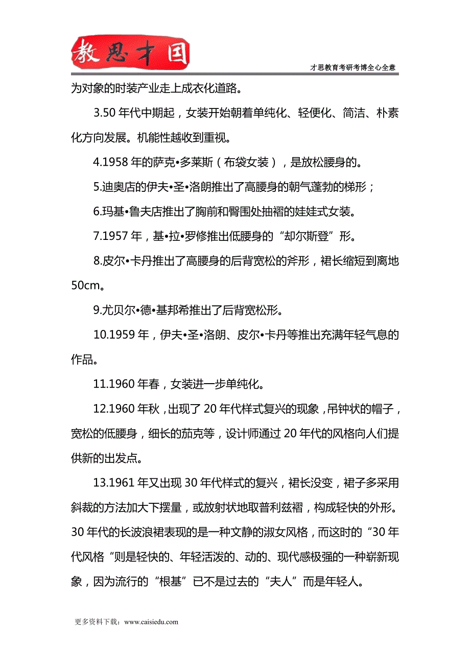 2016年北京服装学院中外服装史考研讲义_第2页