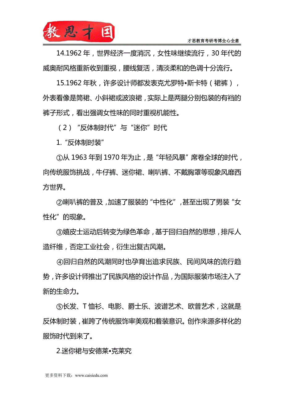 2016年北京服装学院中外服装史考研讲义_第3页