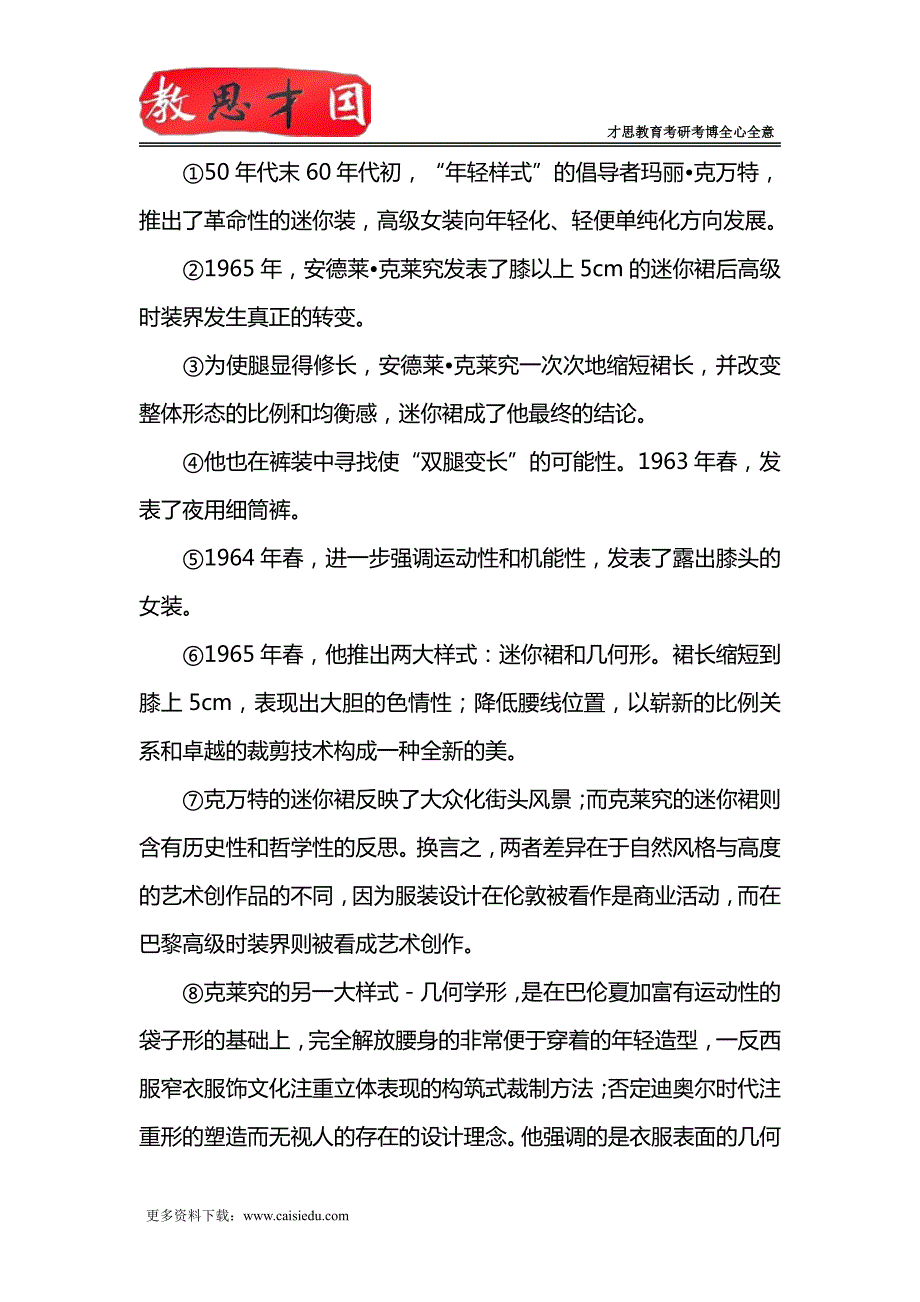 2016年北京服装学院中外服装史考研讲义_第4页