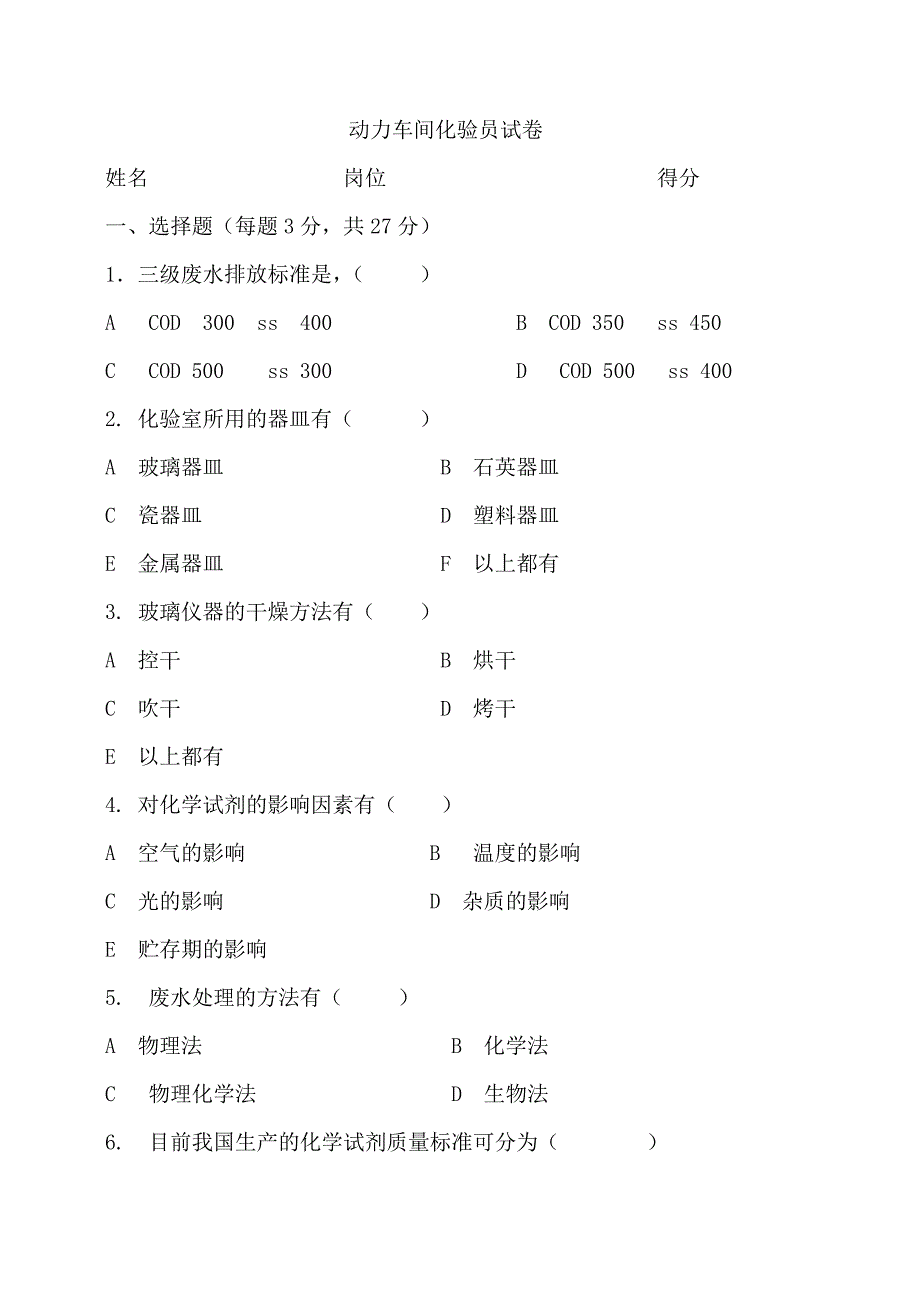 动力车间化验员试卷_第1页