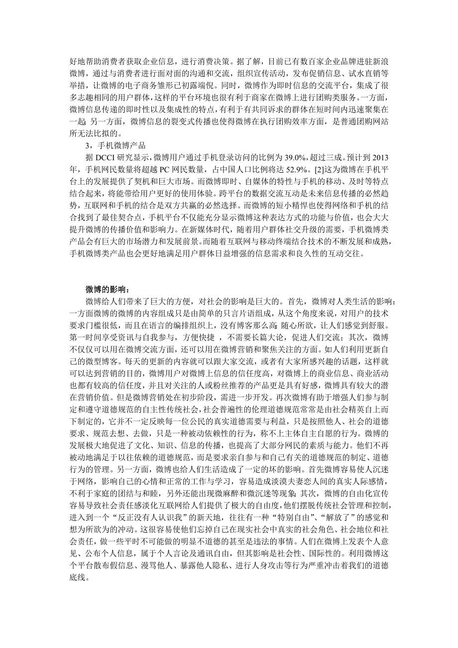 微博增进社会长大 论文_第4页