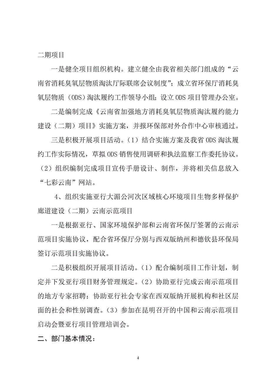 云南省环境保护对外合作中心2015年部门决算_第4页