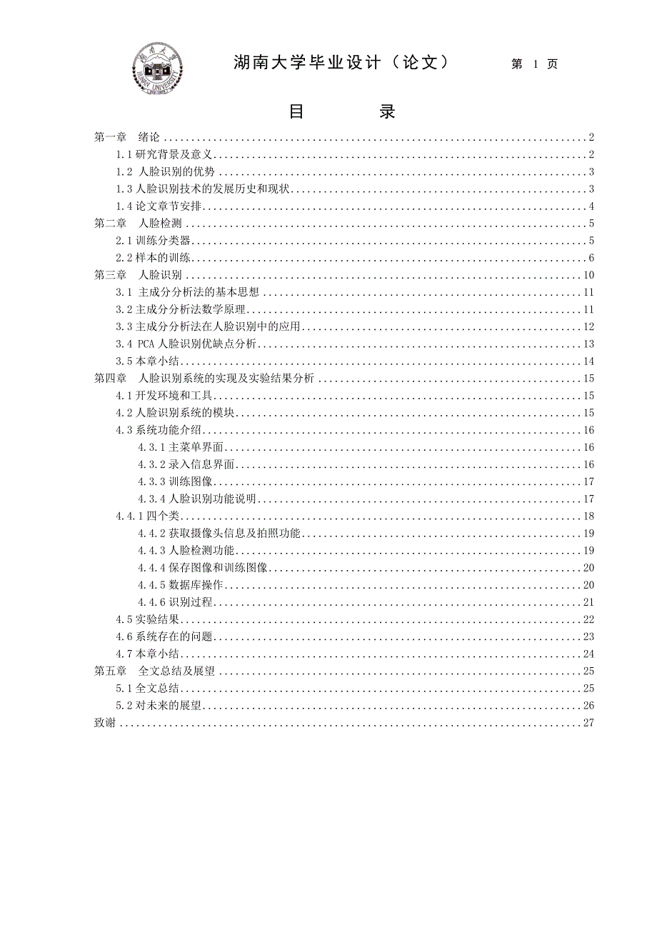 毕业设计(论文)—基于PCA的人脸识别系统设计_第4页