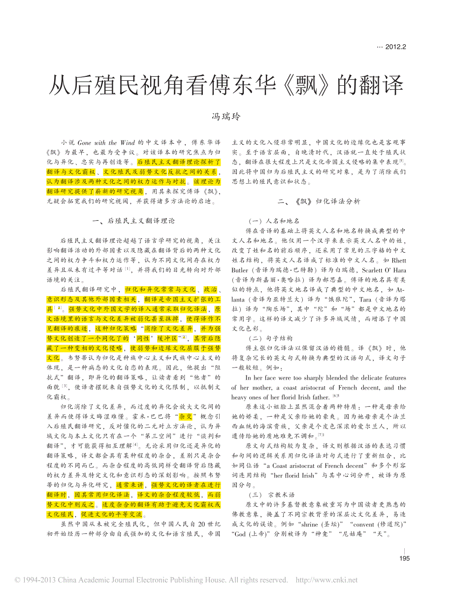 重点   从后殖民视角看傅东华_飘_的翻译_冯瑞玲     重点_第1页