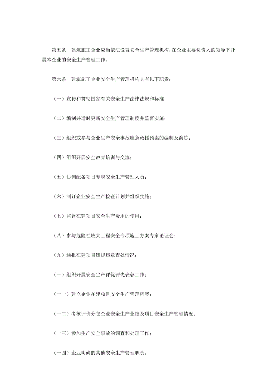 修建施工企业平安临盆治理机构设置及专职平安_第2页