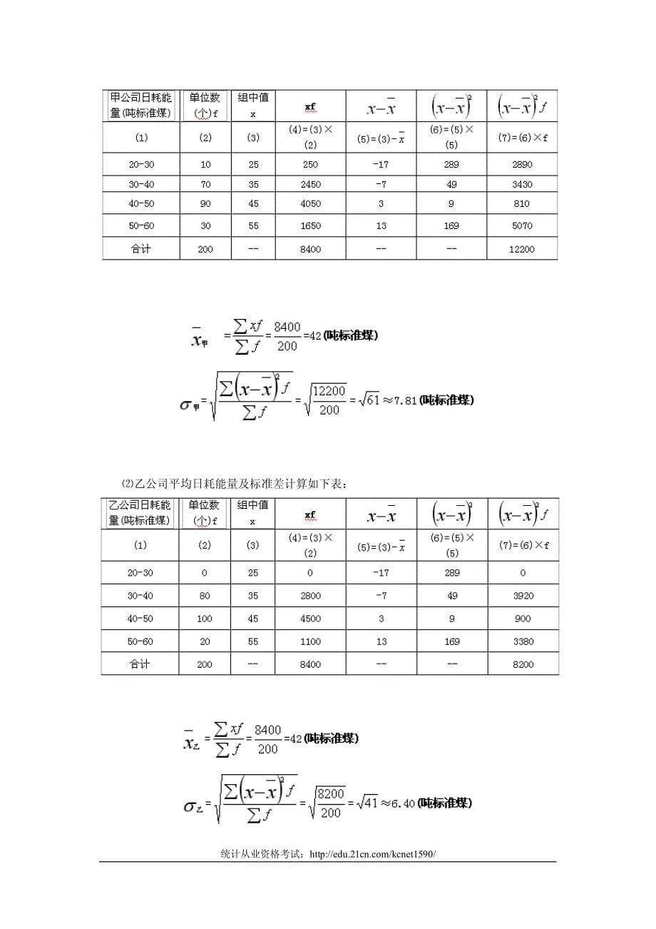 2012统计从业《统计法基础知识》全真模拟题及答案_第5页