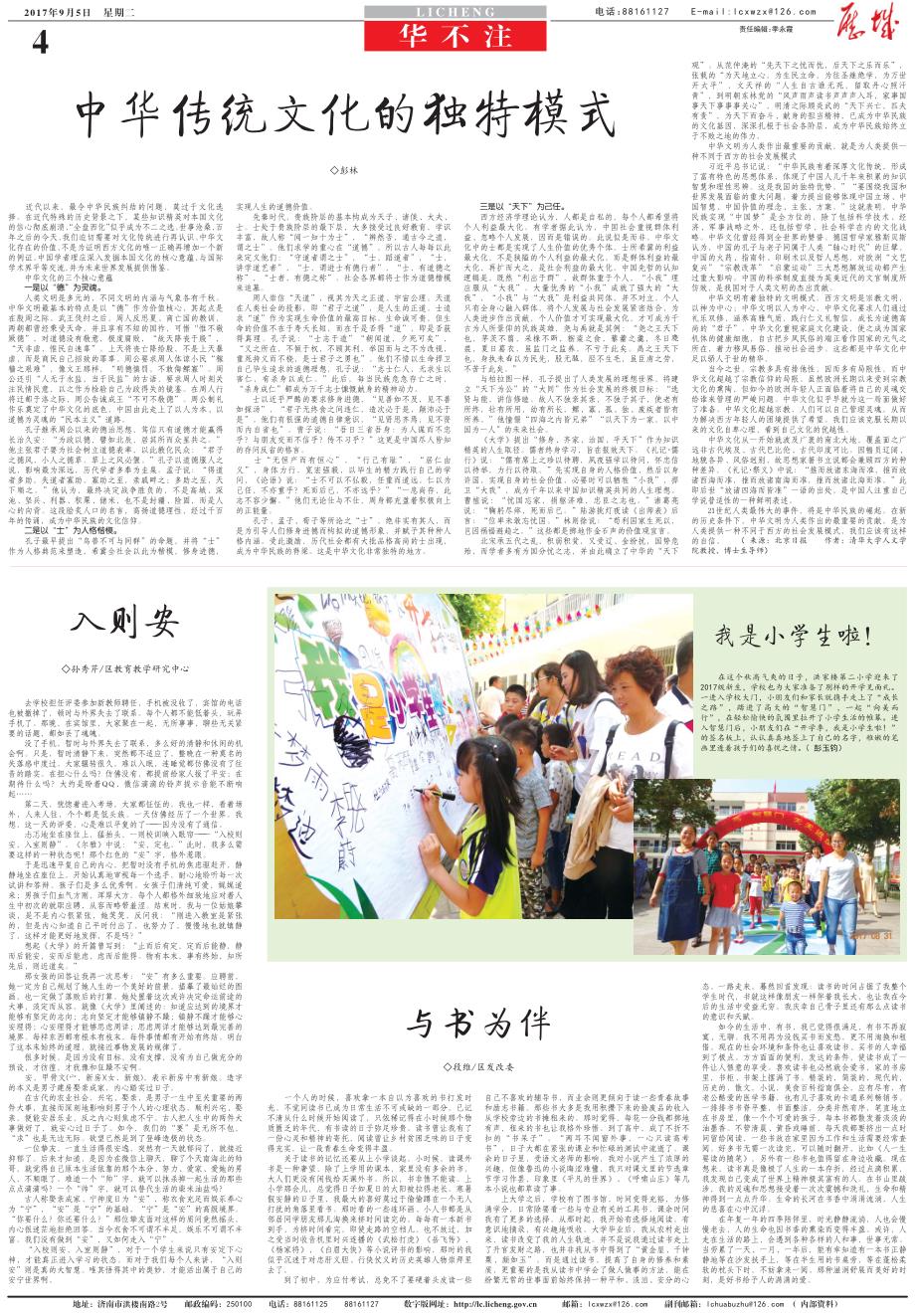中华传统文化的独特模式_第1页