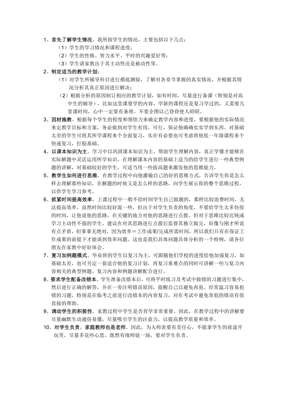 圆点爱心家教注意_第1页