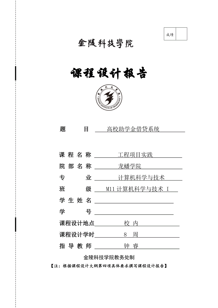 高校助学金借贷系统_第1页