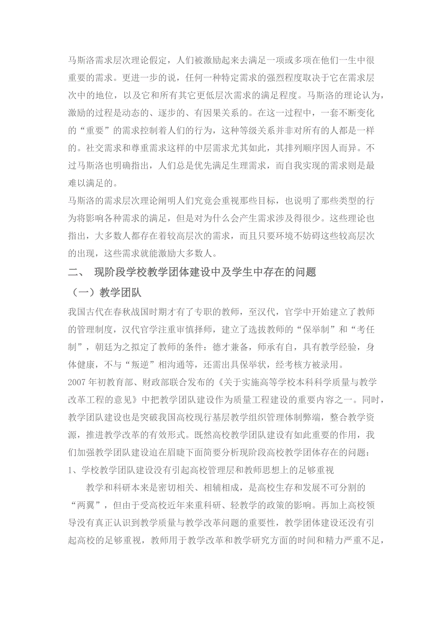 论马斯洛的“需要层次理论”在教学中的应用_第3页