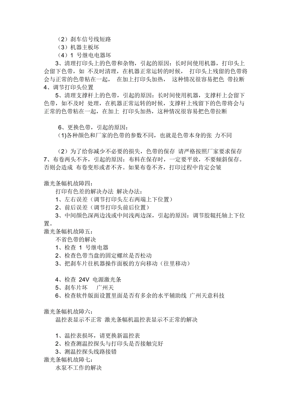 激光条幅机弊病一_第2页