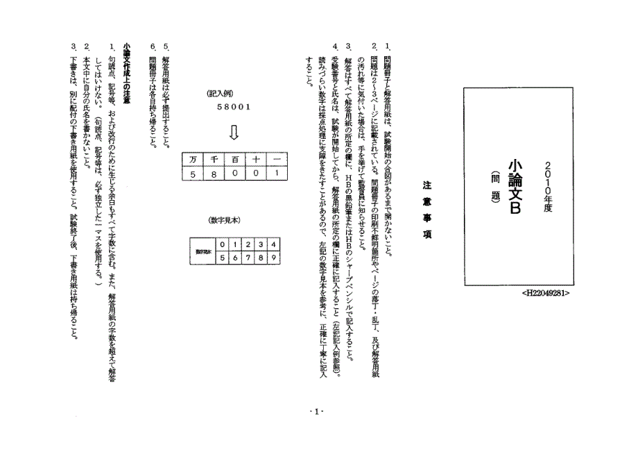 早稻田大学校内考2010小论文B_第1页