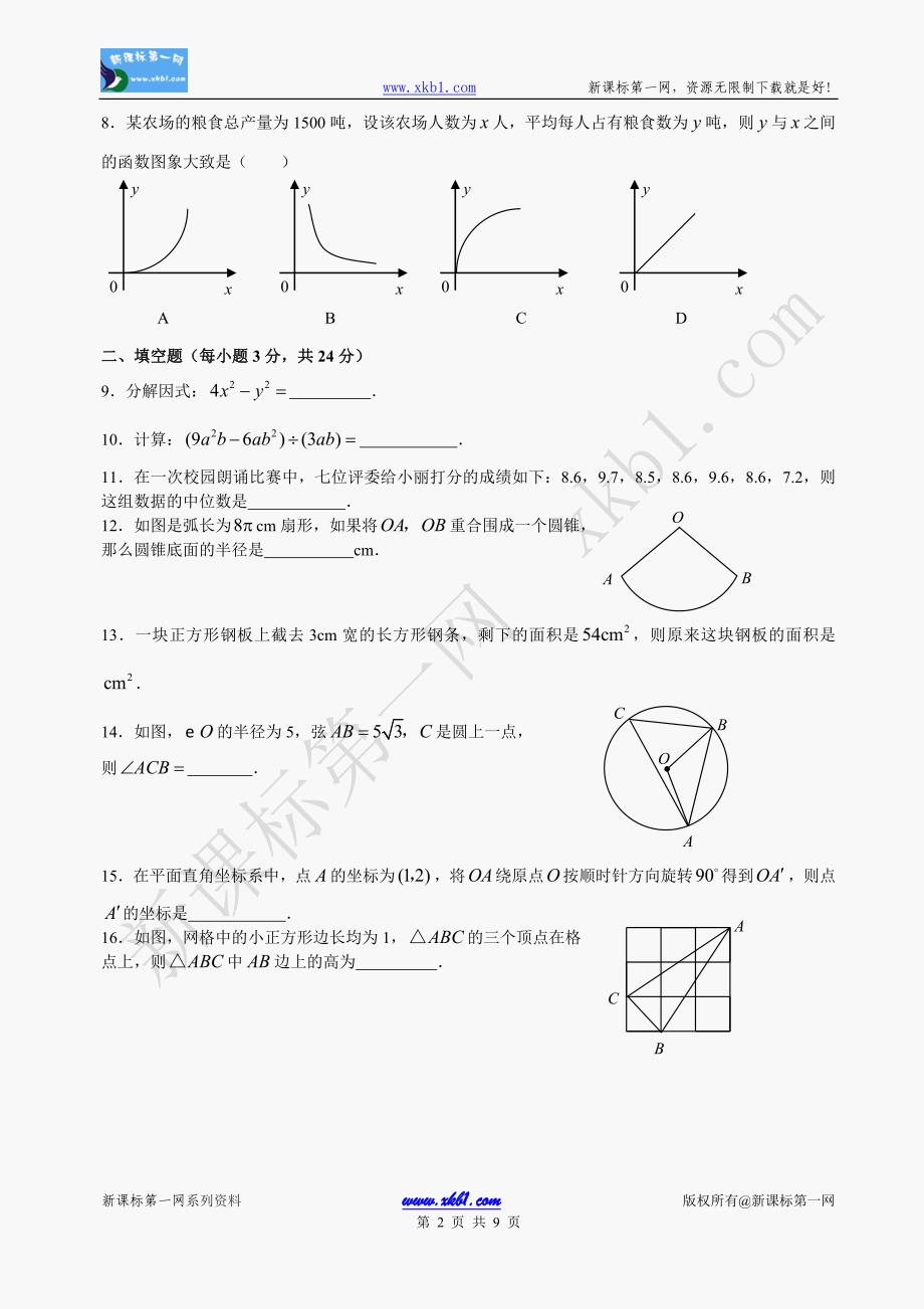 宁夏回族自治区2007年课改实验区初中毕业暨高中阶段招..._第2页