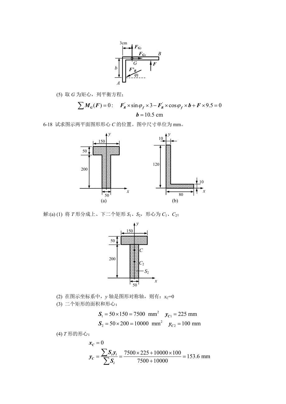 工程力学材料力学答案_第5页